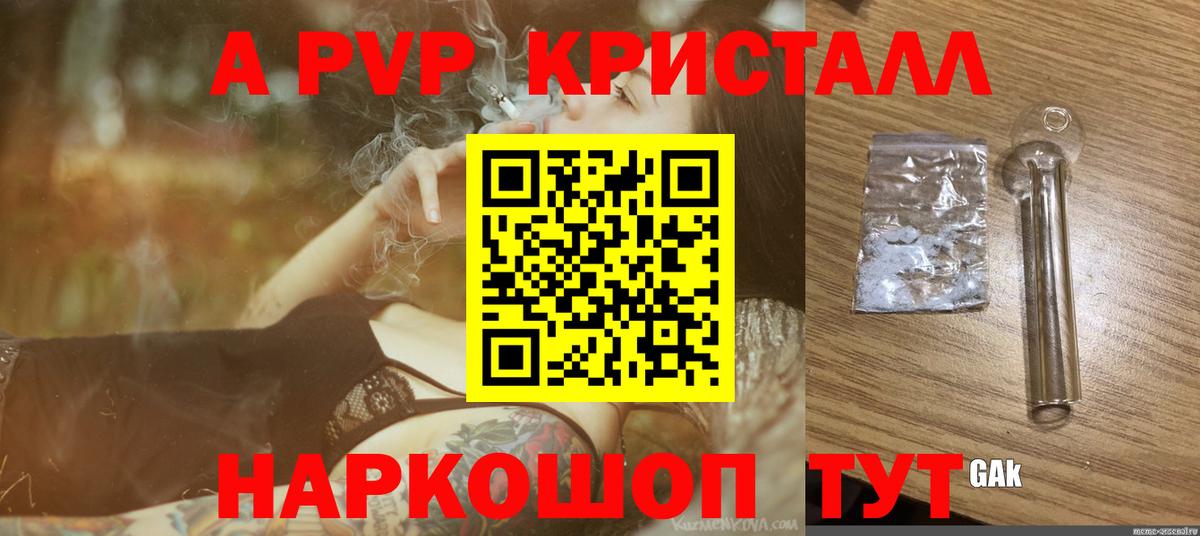 A PVP мука  A-PVP  Alfa_PVP Crystall  Alpha-PVP СК  Лениногорск  Вход с VPN 