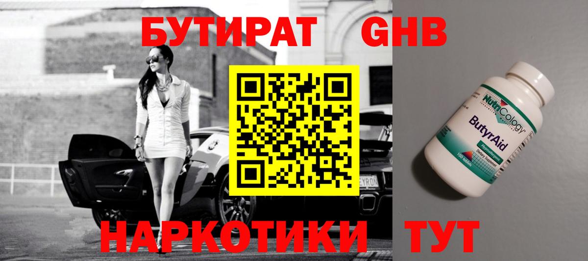 Бутират буратино  Вход с VPN  БУТИРАТ  Лениногорск 