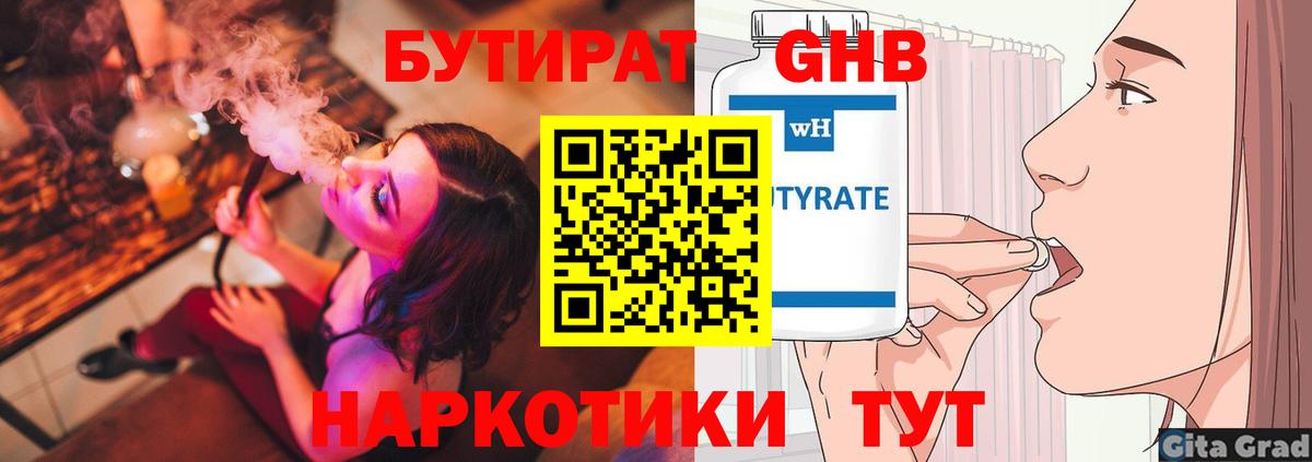 БУТИРАТ 99% Лениногорск