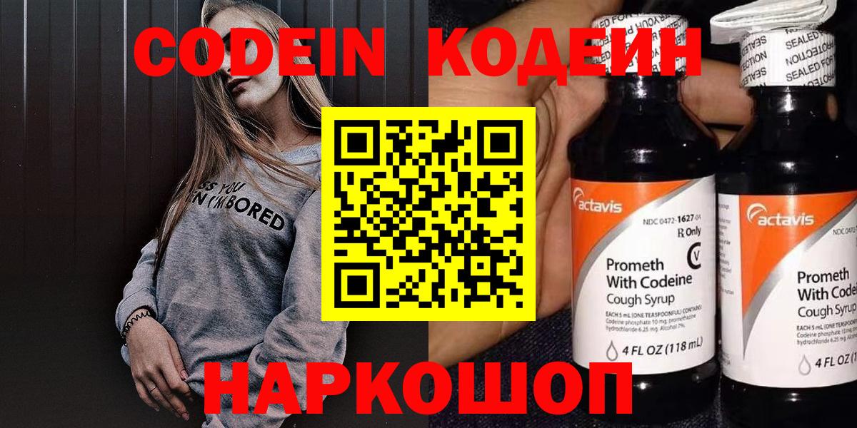 Codein напиток Lean (лин)  Вход с VPN  Лениногорск  Кодеиновый сироп Lean Purple Drank 