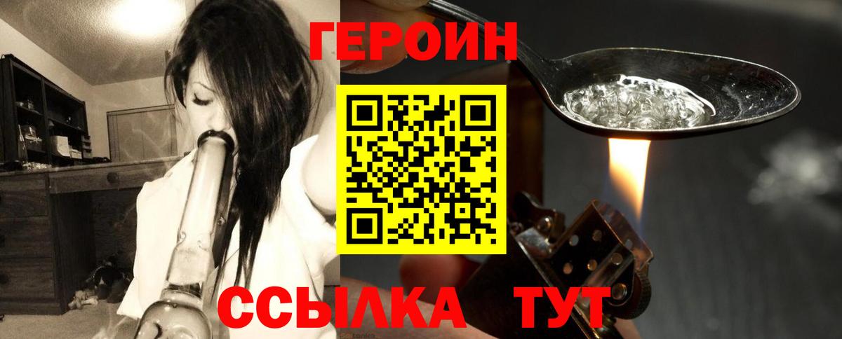 Героин белый Лениногорск