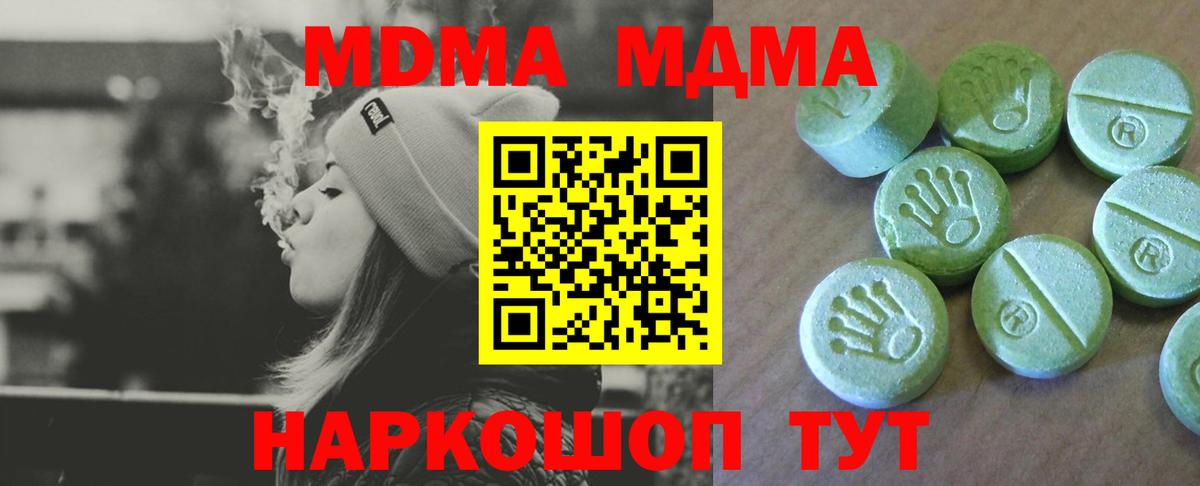 МДМА кристаллы  МДМА Molly  Вход с VPN  Лениногорск 
