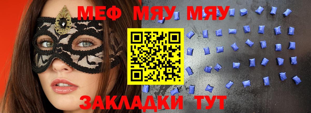 Меф мука Лениногорск