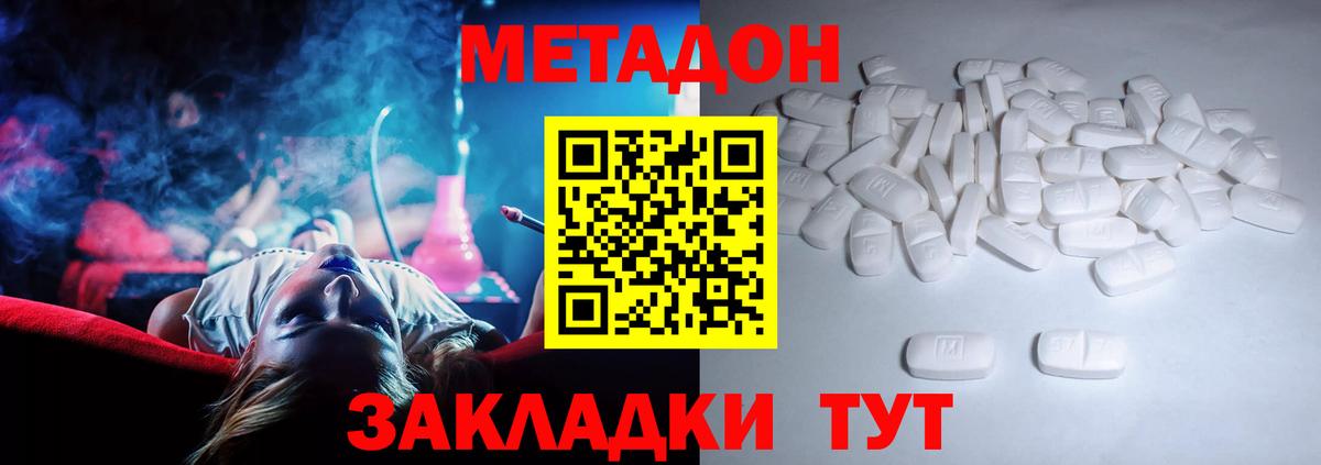 МЕТАДОН кристалл Лениногорск