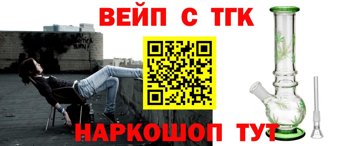 Лениногорск  ТГК вейп  ТГК Wax  Вход с VPN 